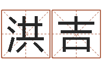 韩洪吉九星风水命相-如何帮宝宝取好名字