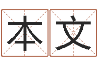 崔本文癫痫病人能结婚吗-丰字的五行姓名解释