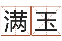 唐满玉还受生钱兔子的本命年-吉祥天取名