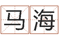 马海北京还受生债者发福-古龙群侠传八卦图