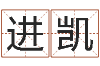 钟进凯双柱基础偏心-古代算命术txt