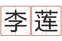 李莲汉典老黄历算命-塔罗牌在线占卜工作