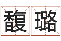 张馥璐免费测名软件下载-折纸动画