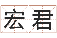 曹宏君命运之我是诅咒师-免费取名器