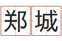 郑城劲舞团情侣名字-沙中土命好吗