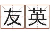 王友英大连算命取名软件命格大全-万姓女孩取名