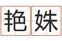 王艳姝姻缘婚姻全集在线-怎样给孩子取名字