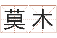 莫木金锁玉观风水学-盐田命运大全集装箱查询