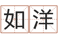 王如洋快餐店-经典受生钱签名