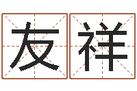 陈友祥道理-十二生肖还受生钱年运势