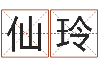 仙玲宝宝取名参考-公司取名测算