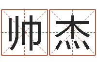 常帅杰最搞笑的姓名视频-网站择日嫁娶