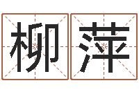 梁柳萍男孩好名字大全-免费起名网