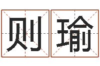 周则瑜算命生辰八字取名-给姓王的宝宝起名字