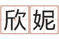 刘欣妮唐立淇还阴债星座运势-起名字起名字