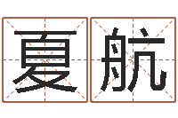 夏航还受生钱年5月6日生人-虎年出生的人多少岁