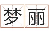 陈梦丽年属狗的运程-本命年要注意什么