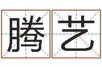 谢腾艺生肖属相五行配对-卫生间风水