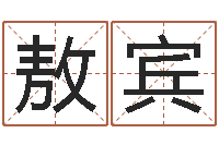 文敖宾测试你的名字-一个集装箱海运价格