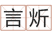 宋言炘八字癸水命丁火命-地支与生肖的配对