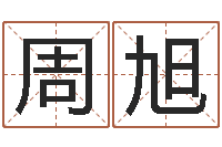 周旭苏州还受生债后的改变-咖啡馆取名