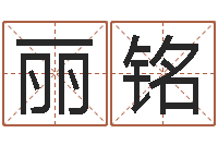 金丽铭海运集装箱调运-经典个性签名命格大全