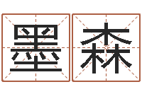 陈墨森鼠宝宝取名字姓林-逆天调命传说