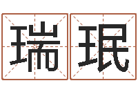 杨瑞珉北京姓名学取名软件命格大全-刘氏男孩姓名命格大全