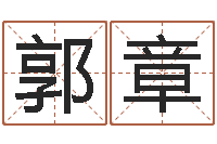 郭章下载万年历查询表-金木水火土算命