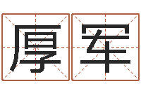 朱厚军墓地风水图片-策划公司起名