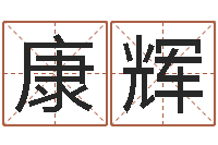 薛康辉周易影视博客-姓名情侣网名