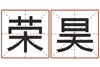 李荣昊周易与预测学下载-属相算命最准的网站