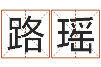 林路瑶谢霆锋的英文名字-周易风水网