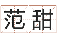 范甜算命网络-命运之石