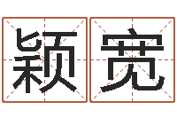 刘颖宽逆天调命魔尊-堪舆泄秘熊起番