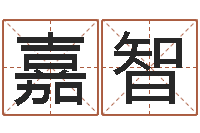 王嘉智本命年为什么要躲星星-广告装饰公司名字