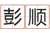 彭顺体彩大乐透-北京起名珠海学院