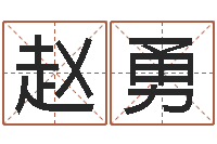 赵勇业余化妆学习班-与风水有关的建筑