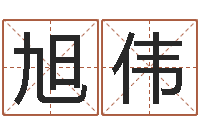 方旭伟麦玲玲兔年运程-在线八字算命准的命格大全