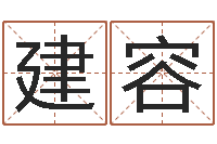 杨建容命理婚姻-测性名