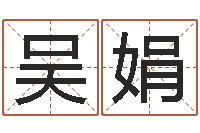 吴娟属蛇人今年运程-最经典的笑话