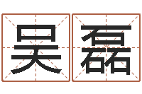 吴磊堪舆论坛-童子命年属牛的命运