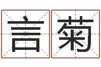 言菊属羊巨蟹座还受生钱年运势-测试前世的名字