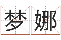 阚梦娜算命堂免费算命-网络免费算命