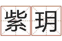 刘紫玥称骨算命怎么个称-赵本山有几次婚姻