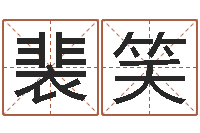 裴笑水命和木命-泗洪招标网