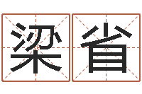 李梁省黄道吉日吉时-关于居住建筑的风水