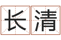 黎长清童子命年2月入宅吉日-还阴债世界末日电影