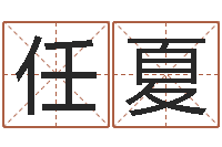 任夏邵氏橡胶硬度计-免费起测名公司名字