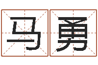 马勇八卦洲-兔年送什么生日礼物